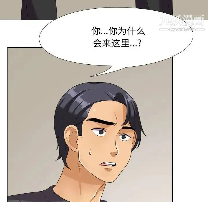 同事换换爱 - 第26话 - page 13