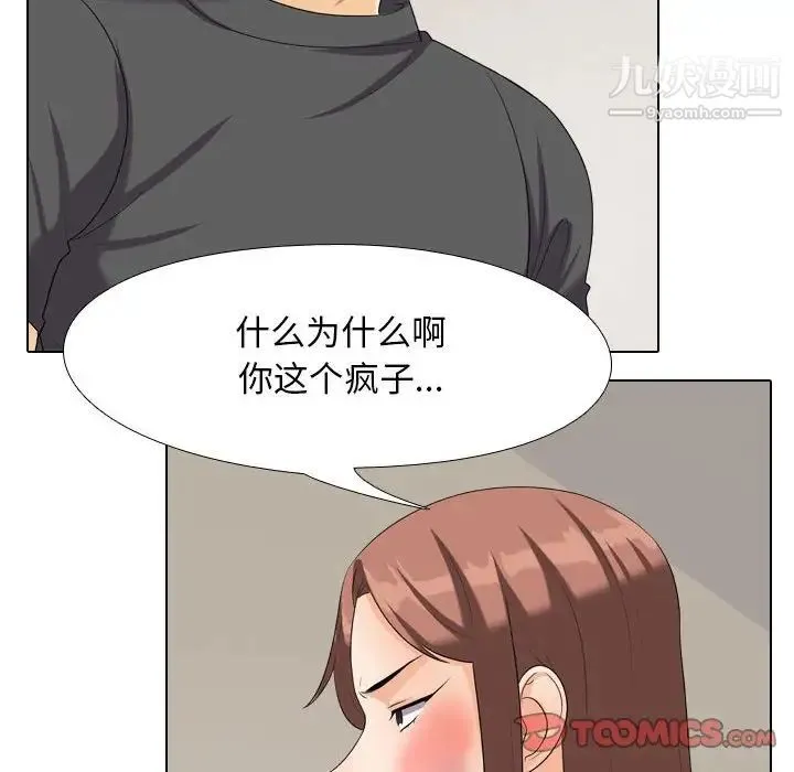 同事换换爱 - 第26话 - page 14