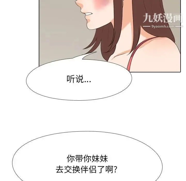 同事换换爱 - 第26话 - page 15