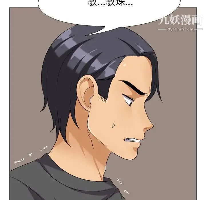 同事换换爱 - 第26话 - page 20