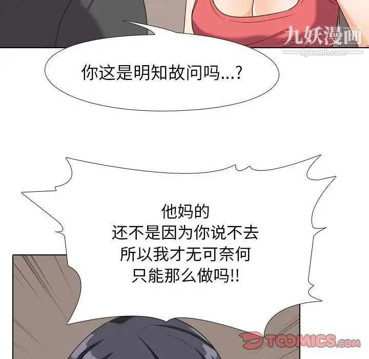 同事换换爱 - 第26话 - page 22