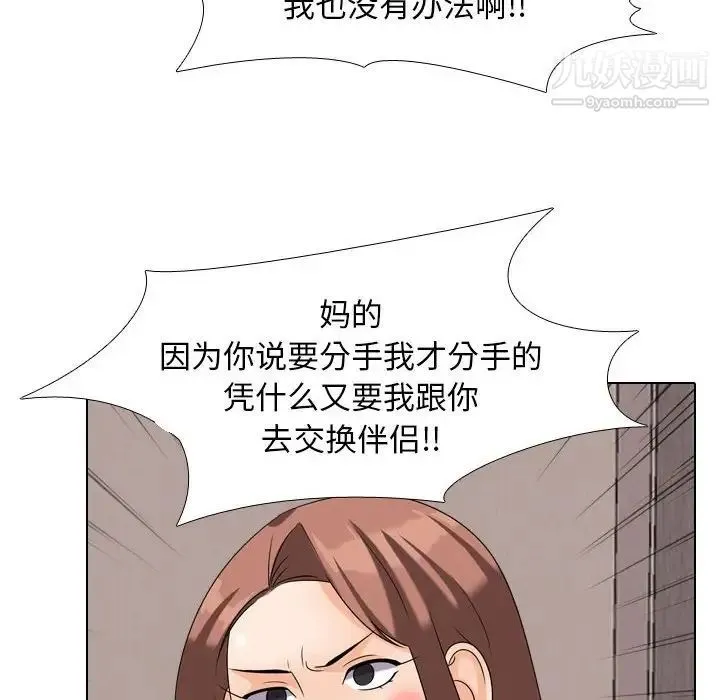 同事换换爱 - 第26话 - page 24