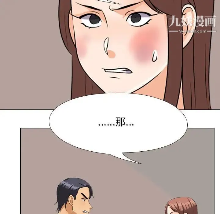 同事换换爱 - 第26话 - page 27