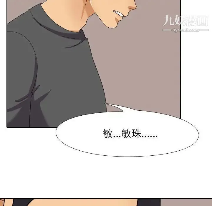同事换换爱 - 第26话 - page 31