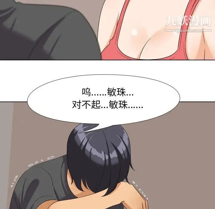同事换换爱 - 第26话 - page 37