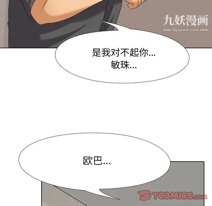 同事换换爱 - 第26话 - page 38