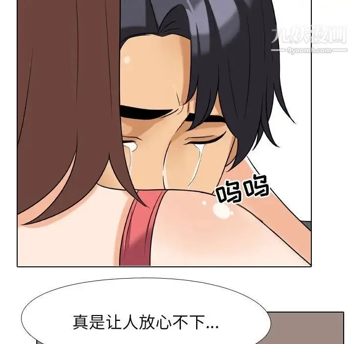 同事换换爱 - 第26话 - page 45