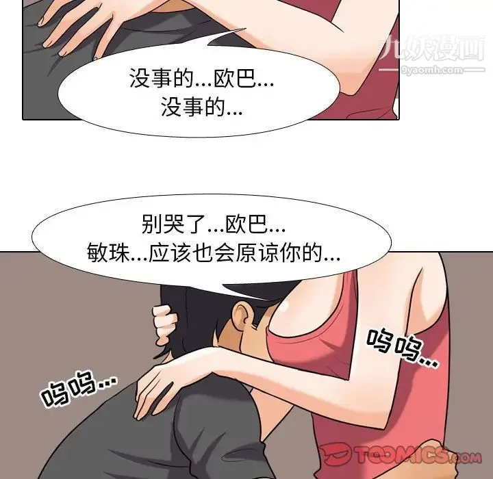 同事换换爱 - 第26话 - page 50