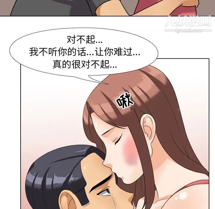 同事换换爱 - 第26话 - page 51