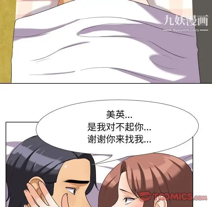 同事换换爱 - 第26话 - page 58