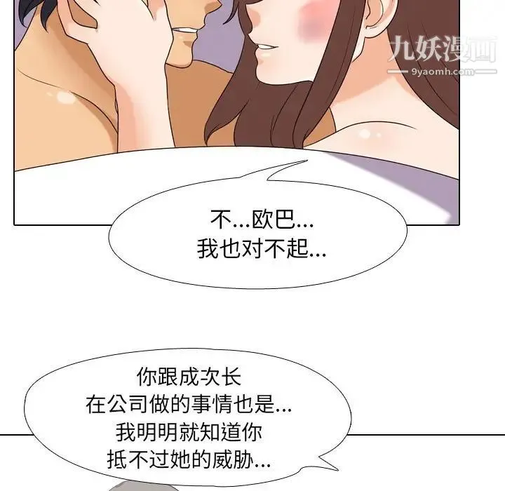 同事换换爱 - 第26话 - page 59