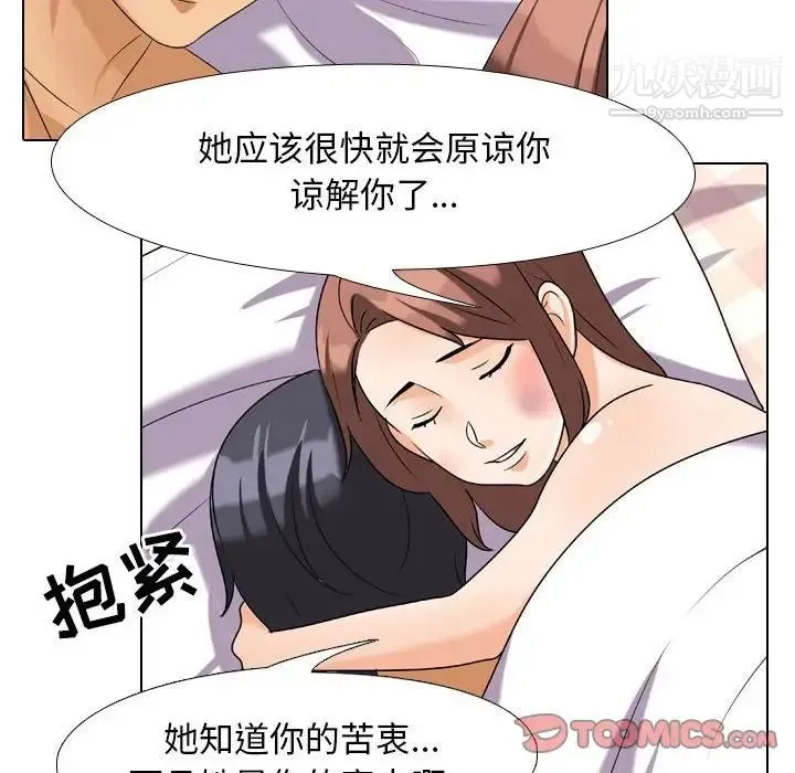 同事换换爱 - 第26话 - page 62