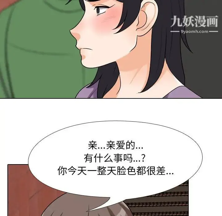 同事换换爱 - 第26话 - page 84
