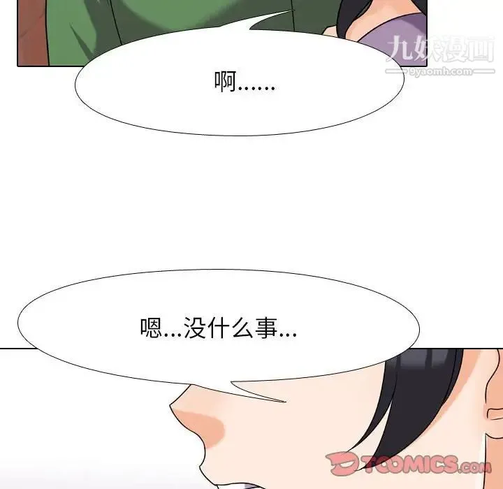 同事换换爱 - 第26话 - page 86