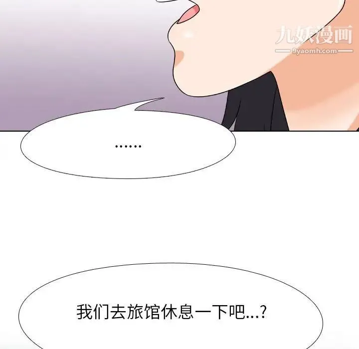 同事换换爱 - 第26话 - page 87