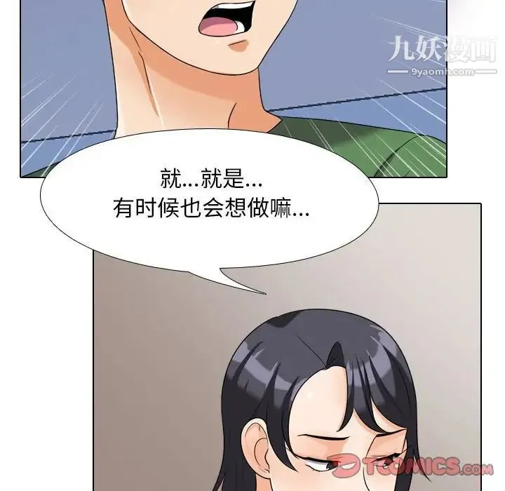 同事换换爱 - 第26话 - page 90