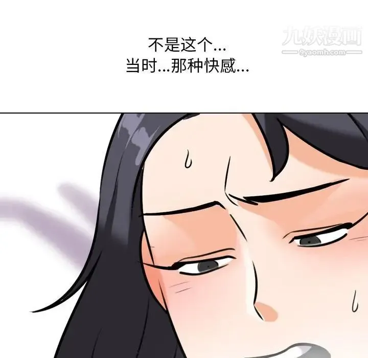 同事换换爱 - 第26话 - page 99