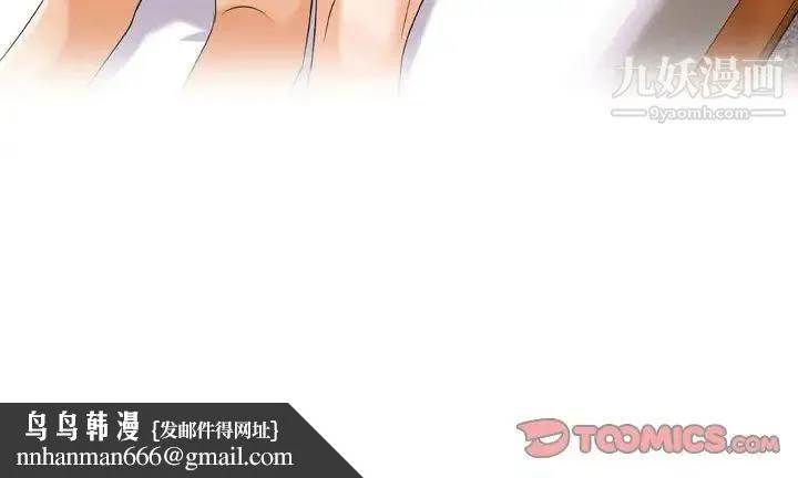 同事换换爱 - 第26话 - page 102