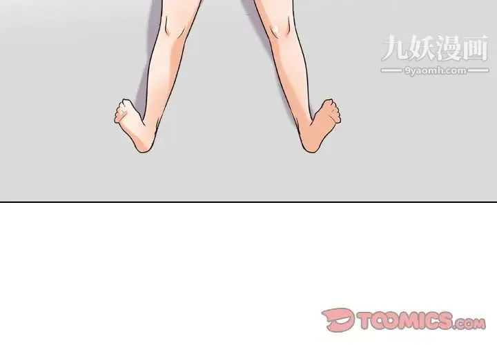 同事换换爱 - 第18话 - page 2