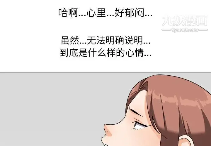 同事换换爱 - 第18话 - page 3