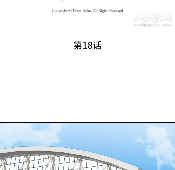 同事换换爱 - 第18话 - page 13