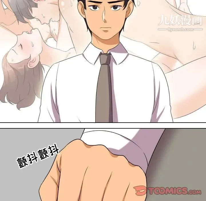 同事换换爱 - 第18话 - page 26