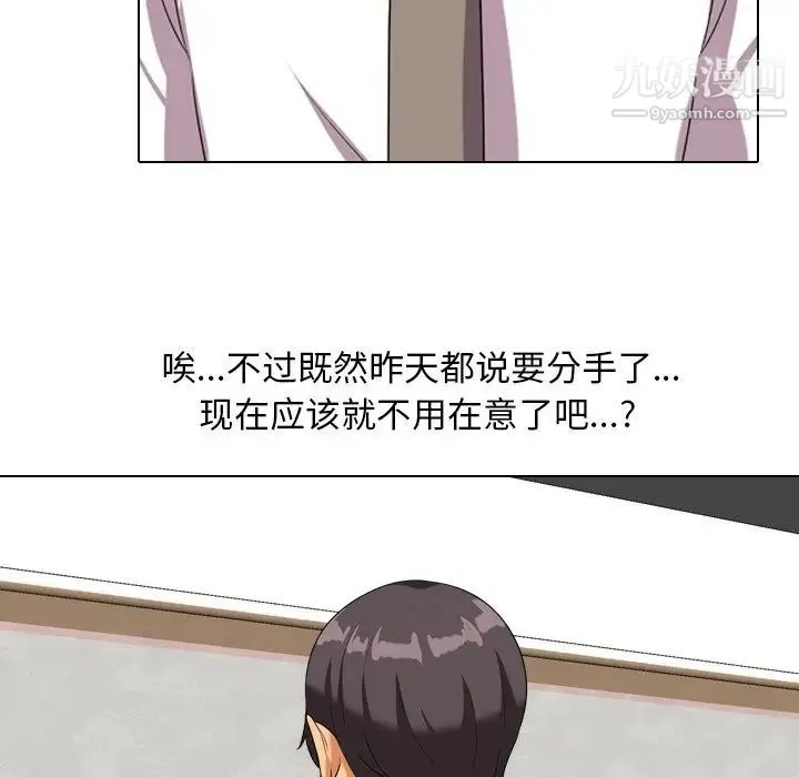 同事换换爱 - 第18话 - page 29