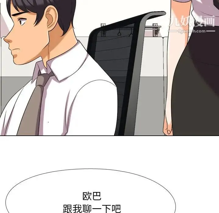 同事换换爱 - 第18话 - page 31