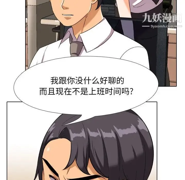 同事换换爱 - 第18话 - page 33