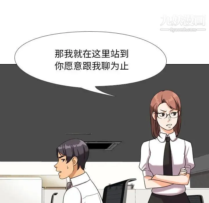 同事换换爱 - 第18话 - page 35