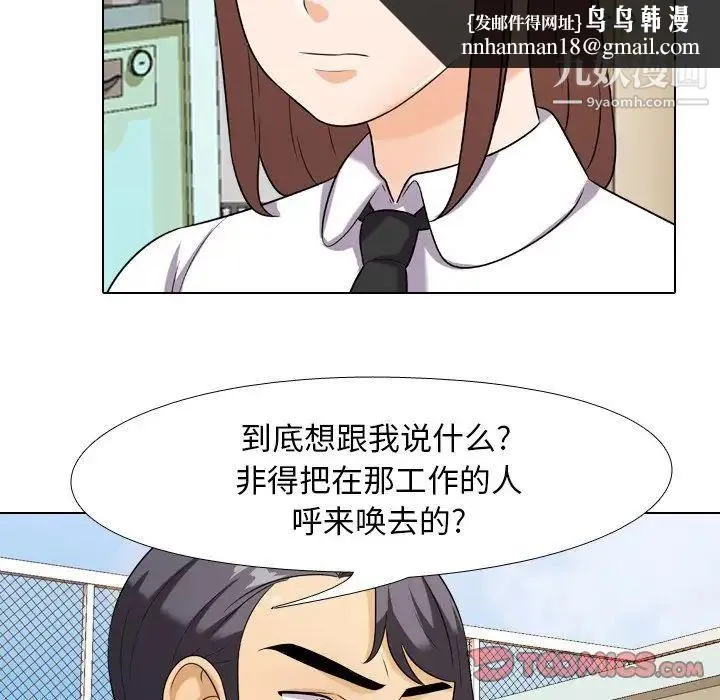 同事换换爱 - 第18话 - page 50