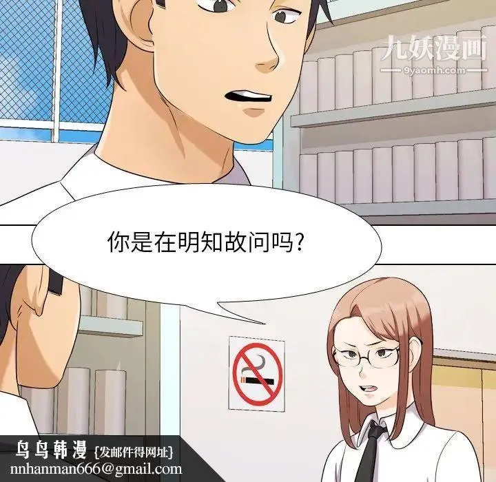 同事换换爱 - 第18话 - page 51