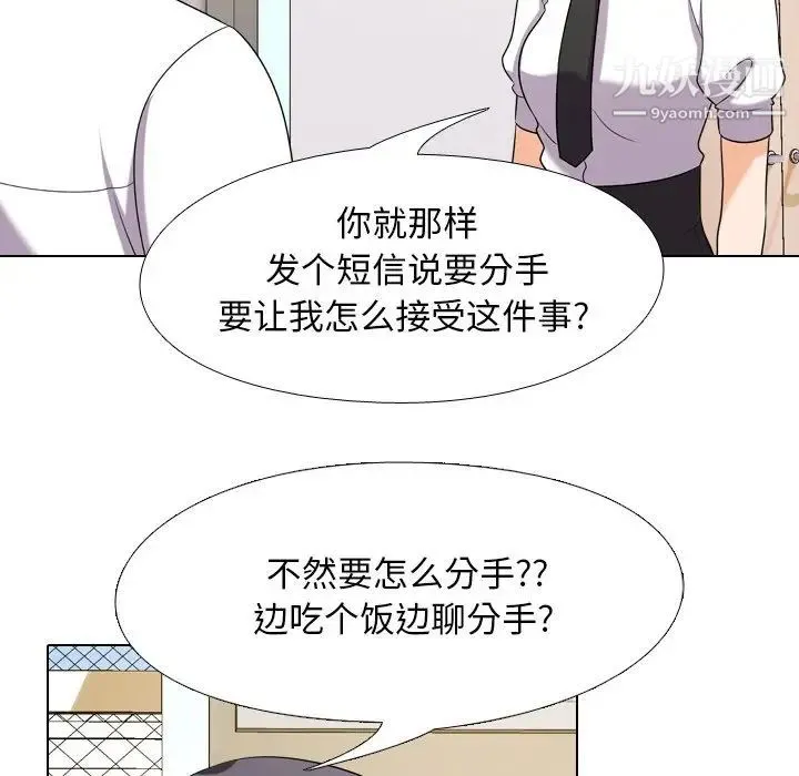 同事换换爱 - 第18话 - page 52
