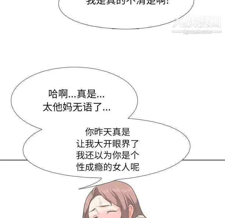 同事换换爱 - 第18话 - page 56
