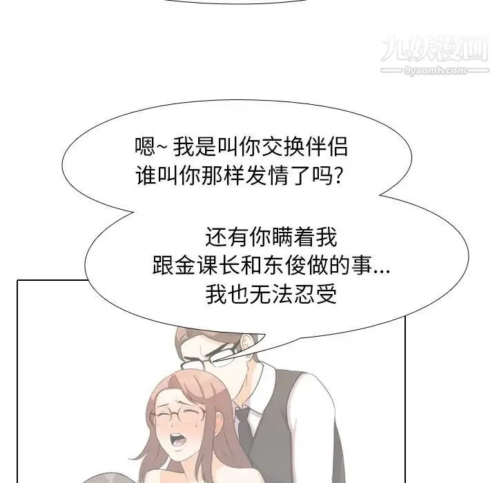 同事换换爱 - 第18话 - page 59