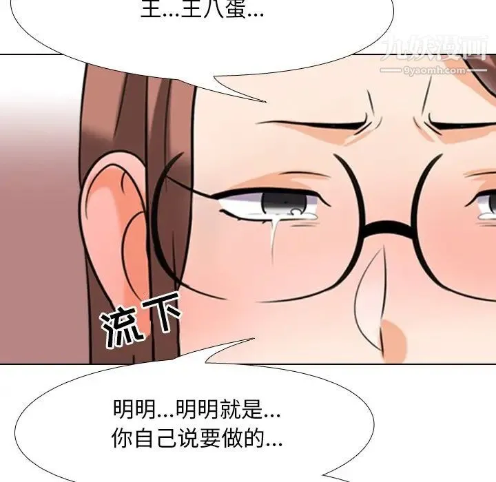 同事换换爱 - 第18话 - page 65