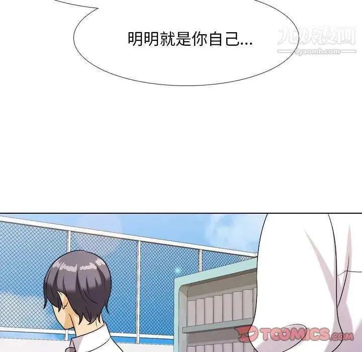 同事换换爱 - 第18话 - page 66