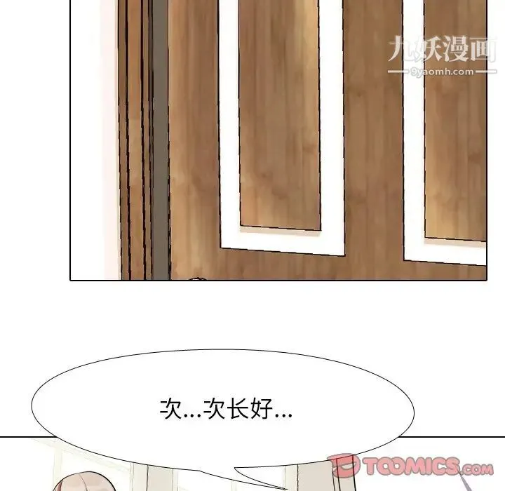同事换换爱 - 第18话 - page 82