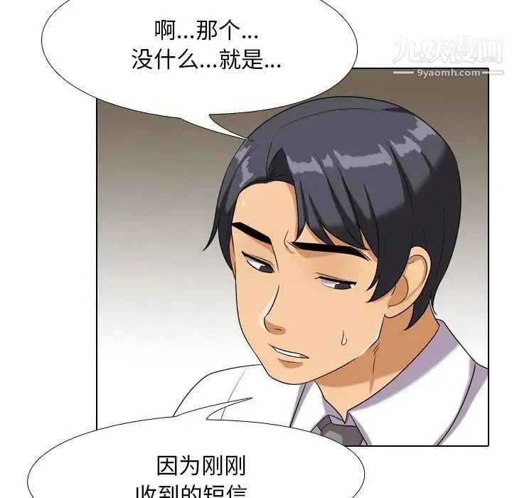 同事换换爱 - 第18话 - page 84