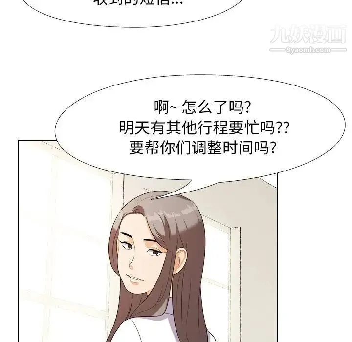 同事换换爱 - 第18话 - page 85