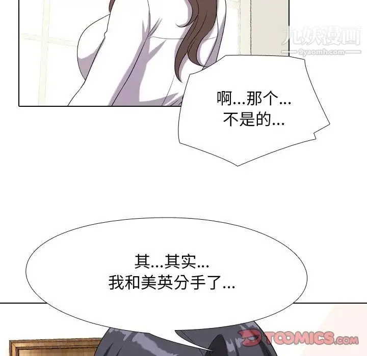 同事换换爱 - 第18话 - page 86