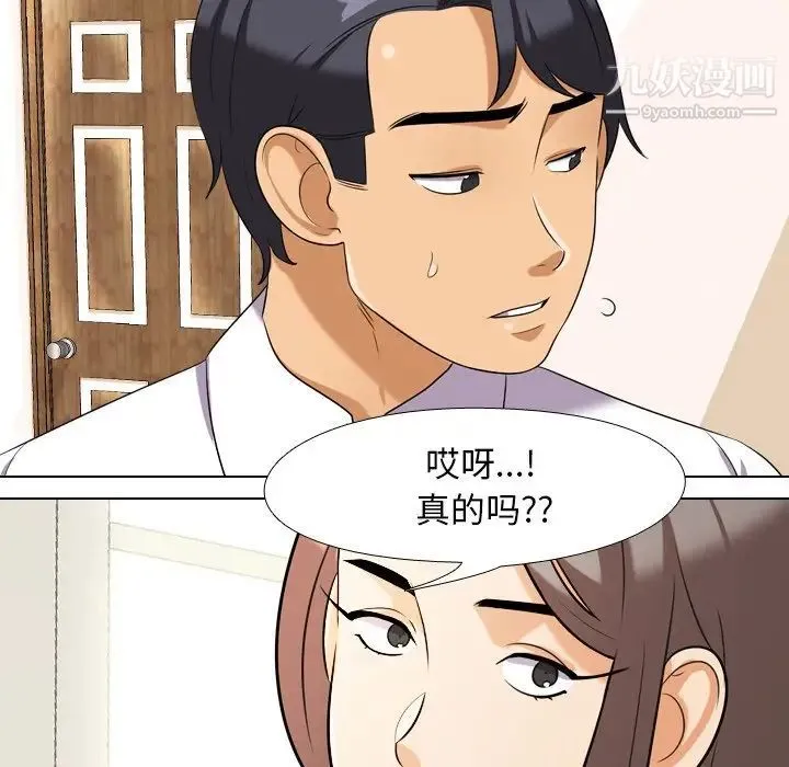 同事换换爱 - 第18话 - page 87