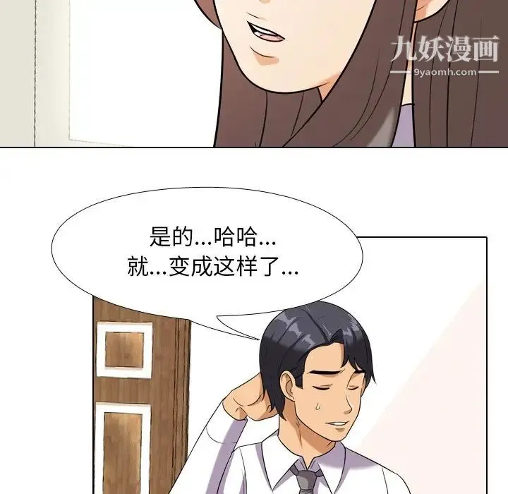 同事换换爱 - 第18话 - page 88