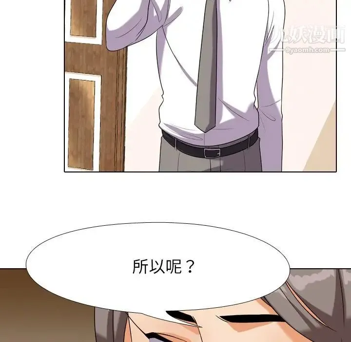 同事换换爱 - 第18话 - page 89