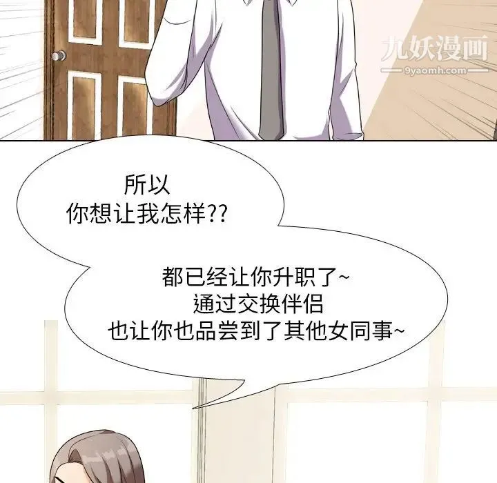 同事换换爱 - 第18话 - page 91