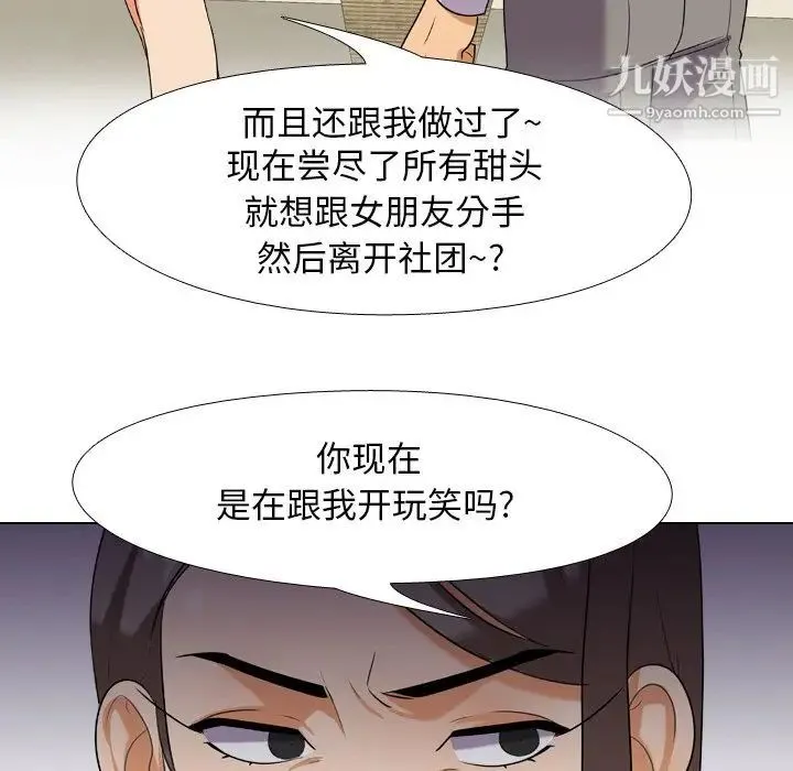 同事换换爱 - 第18话 - page 93