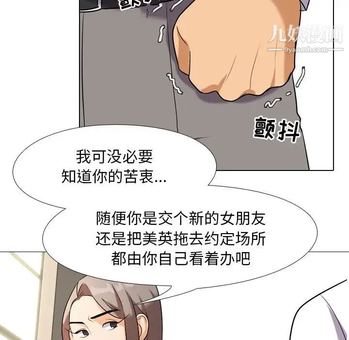 同事换换爱 - 第18话 - page 95