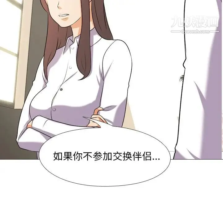 同事换换爱 - 第18话 - page 96