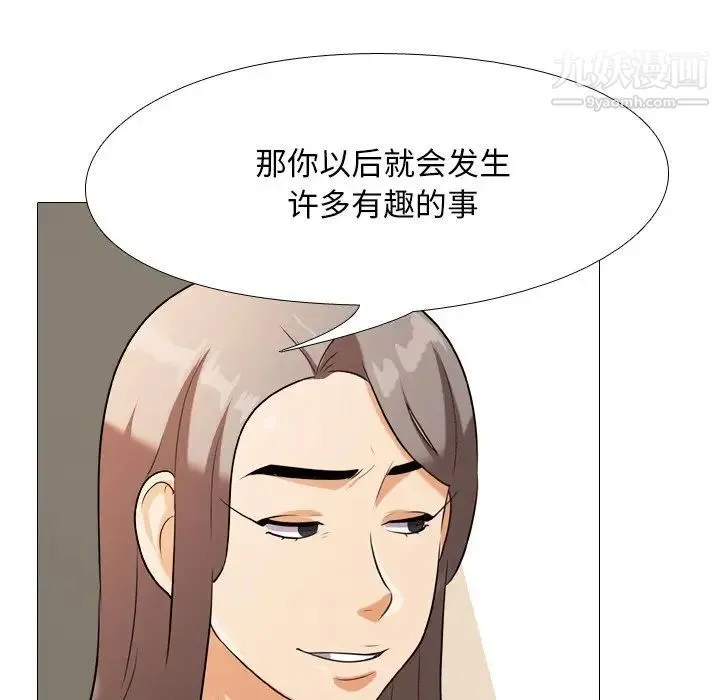 同事换换爱 - 第18话 - page 97