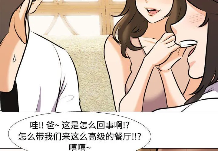同事换换爱 - 第93话 - page 4